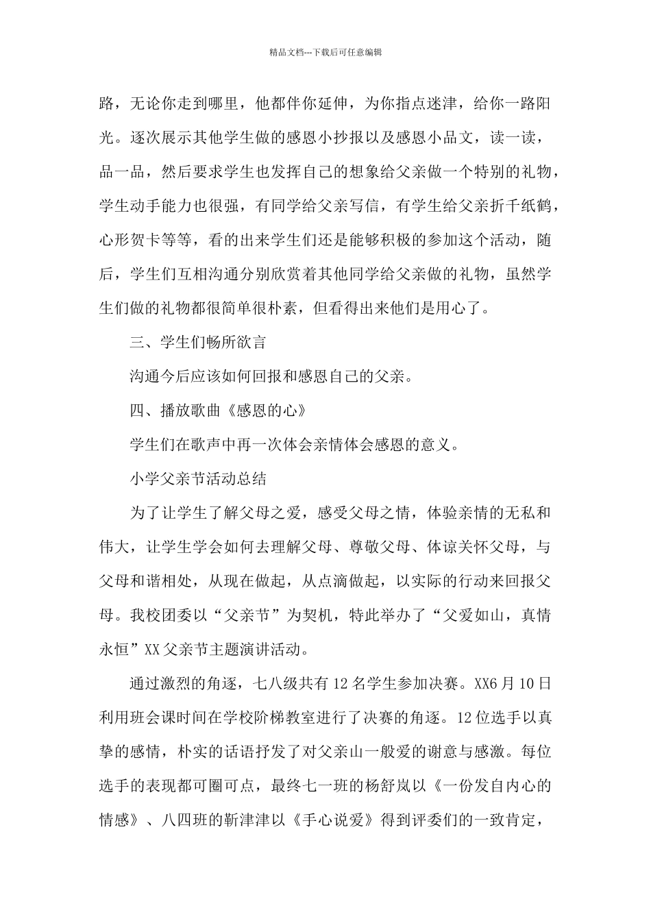 小学父亲节活动总结_第2页