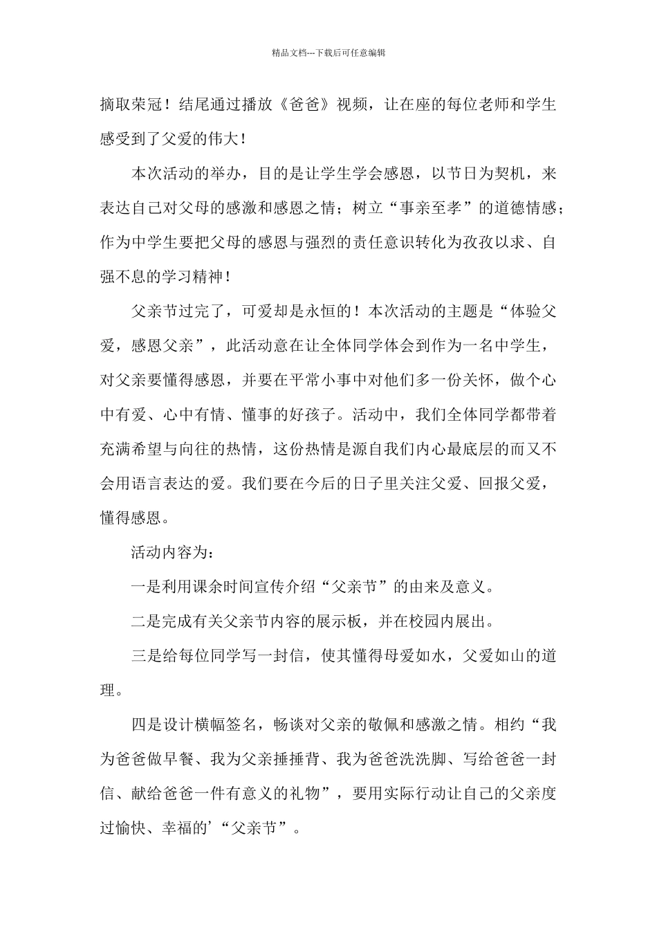 小学父亲节活动总结_第3页