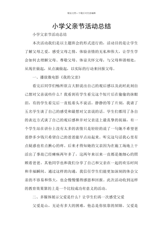 小学父亲节活动总结