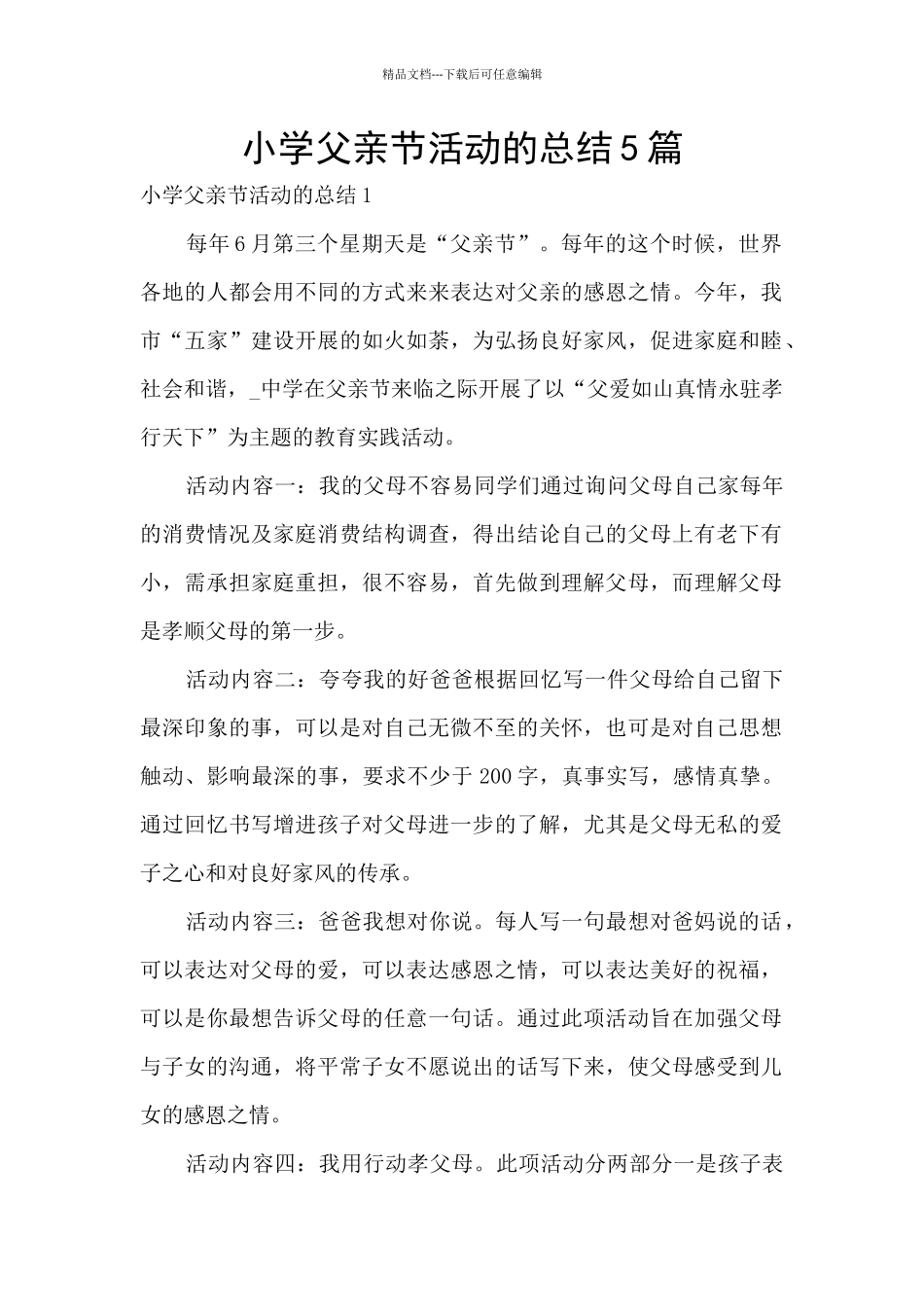 小学父亲节活动的总结5篇_第1页