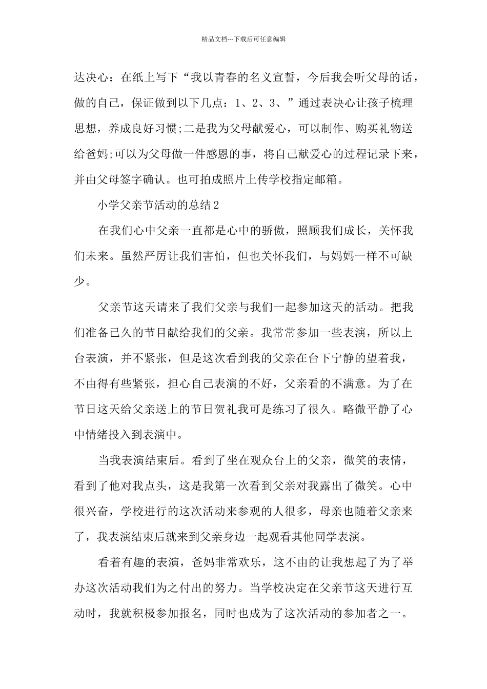 小学父亲节活动的总结5篇_第2页