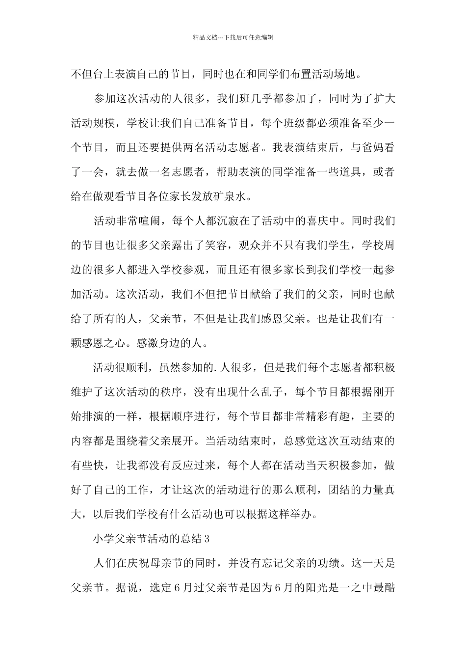 小学父亲节活动的总结5篇_第3页