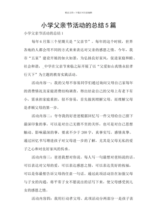 小学父亲节活动的总结5篇