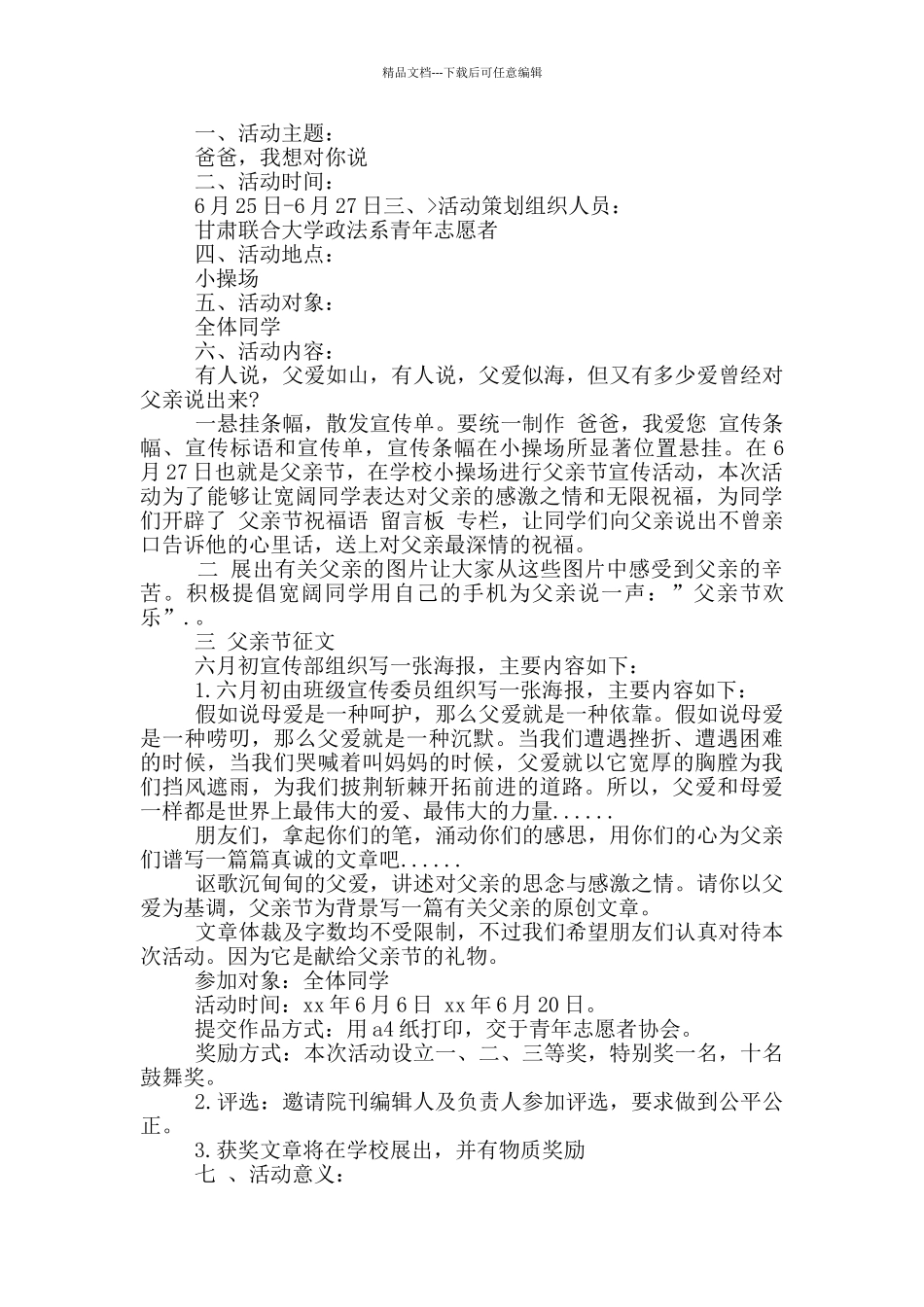 小学父亲节主题活动方案精品_第2页