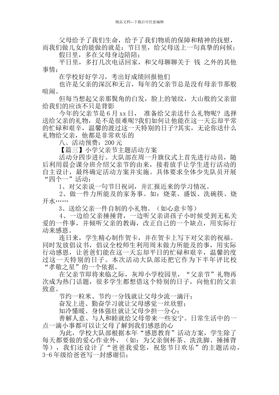 小学父亲节主题活动方案精品_第3页