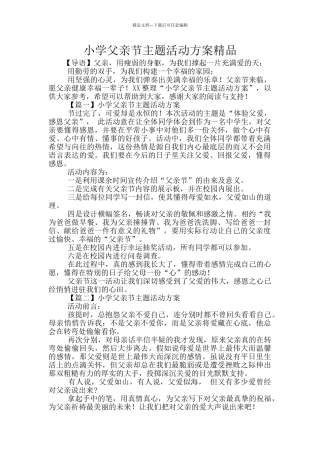 小学父亲节主题活动方案精品