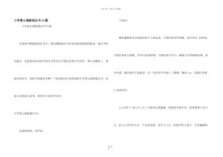 小学爱心捐款倡议书15篇