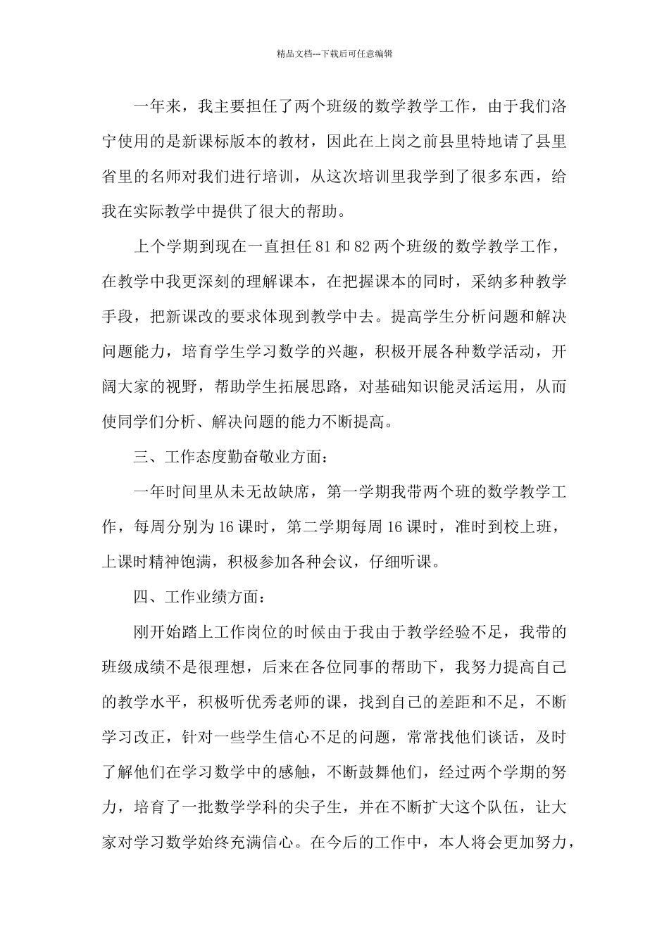 小学特岗教师工作总结范文_第2页