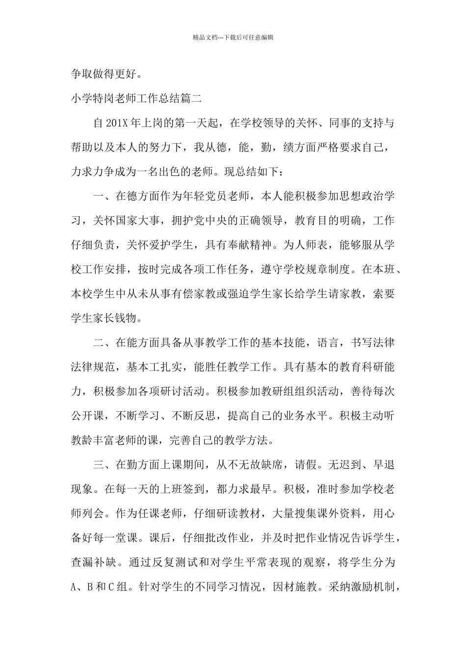 小学特岗教师工作总结范文_第3页