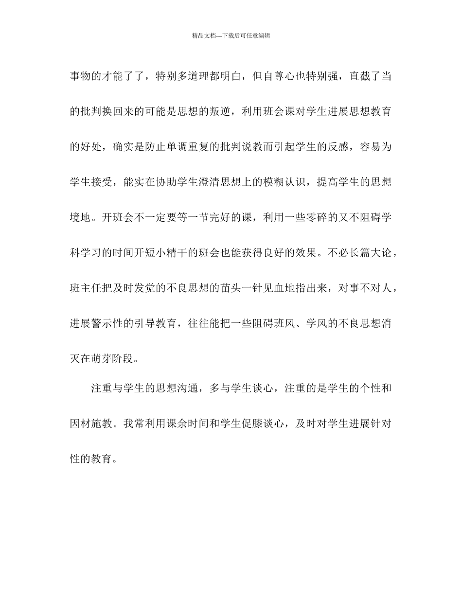 小学班主任下半年工作参考计划范文1)_第2页