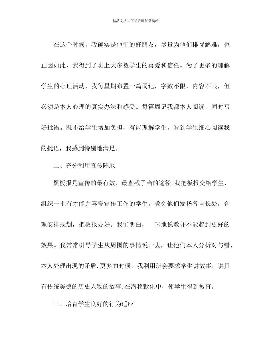 小学班主任下半年工作参考计划范文1)_第3页