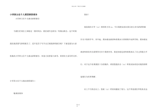 小学班主任个人原因辞职报告