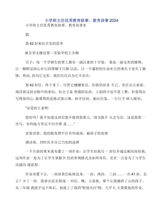 小学班主任优秀教育叙事教育故事2024
