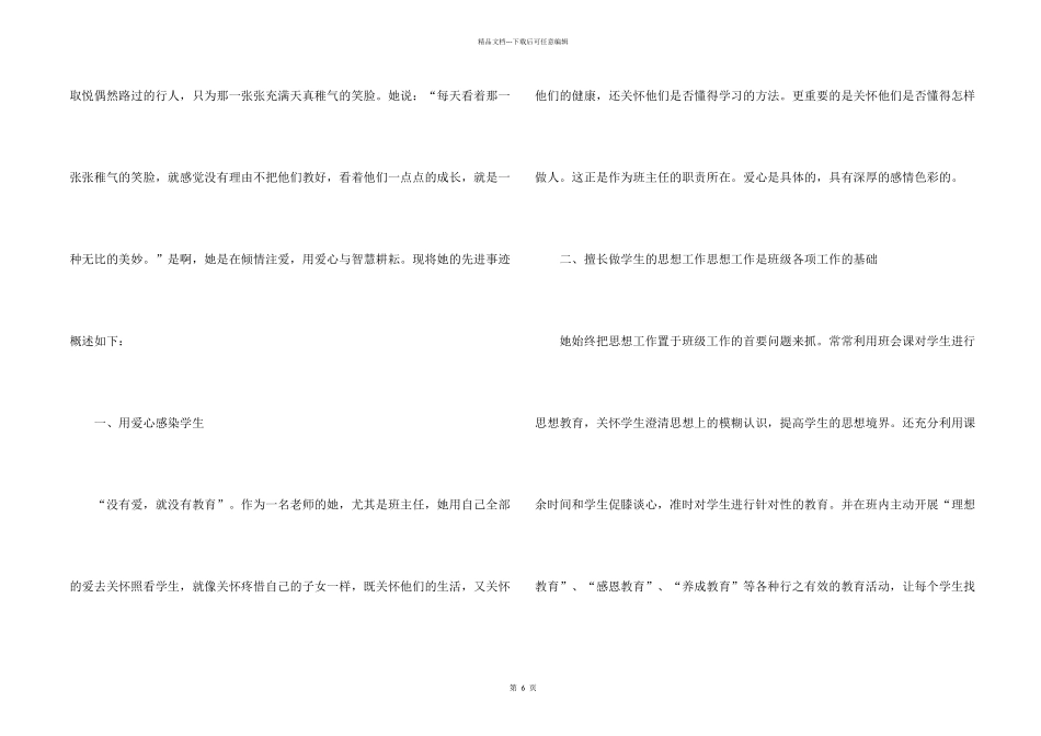 小学班主任先进事迹材料_第2页