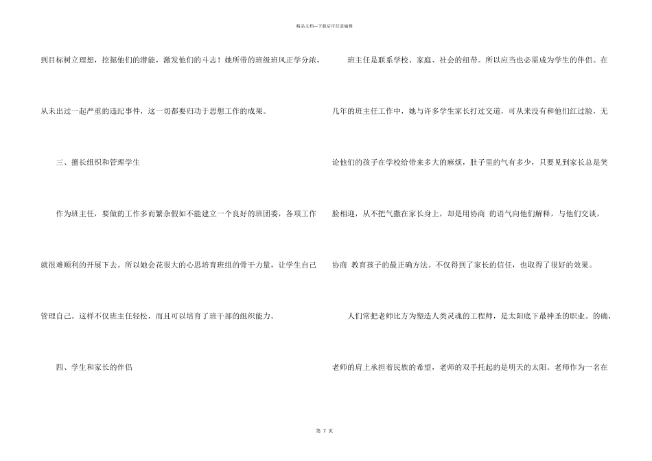 小学班主任先进事迹材料_第3页