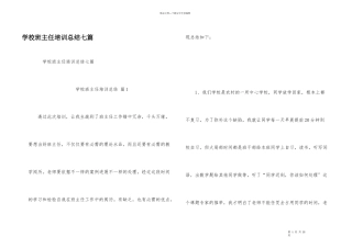 小学班主任培训总结七篇