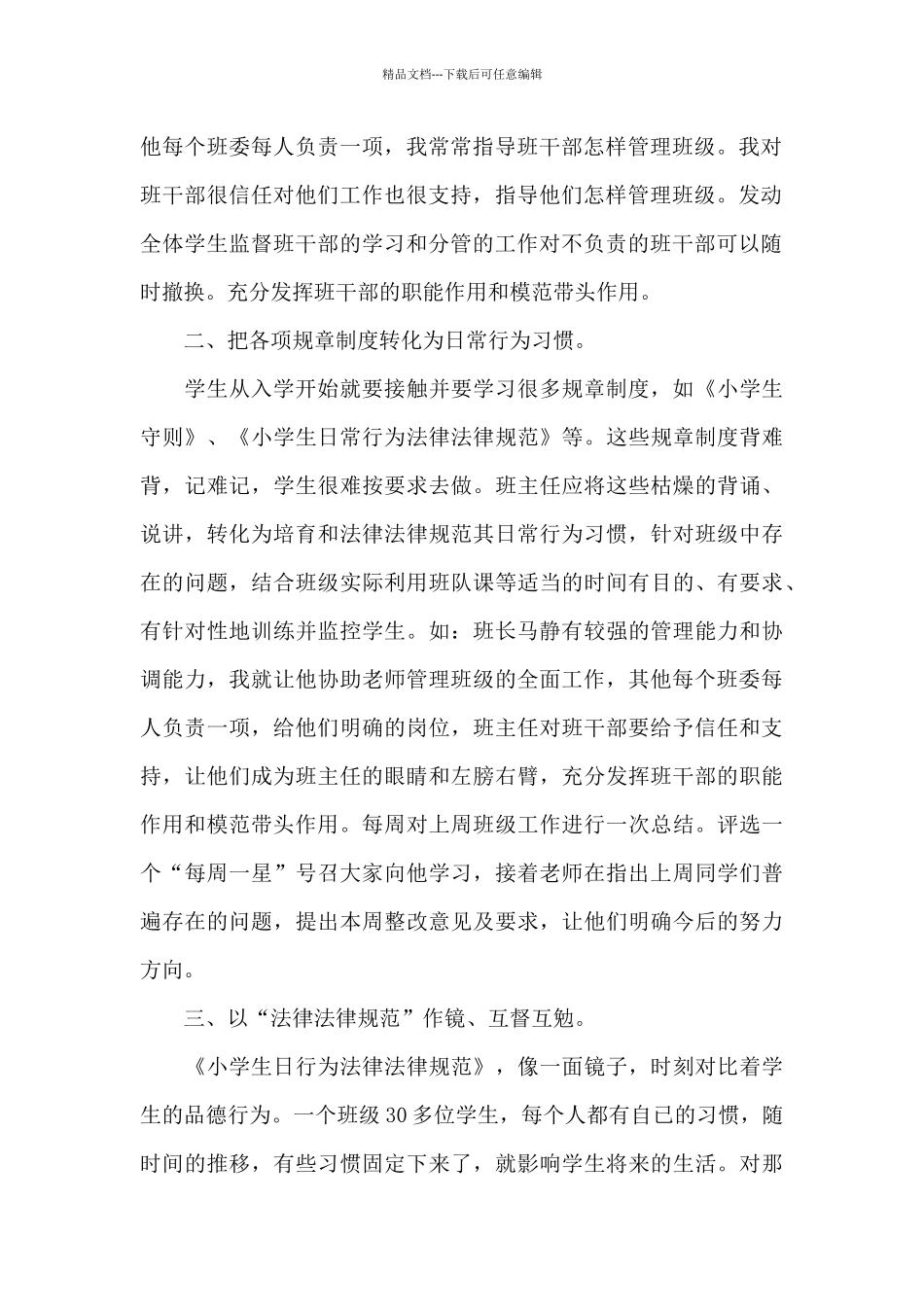 小学班主任十月份工作总结_第2页