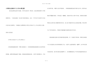 小学班主任家访个人工作心得五篇