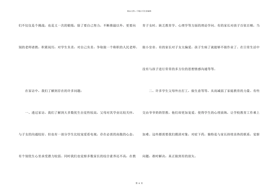 小学班主任家访教育工作心得五篇_第2页