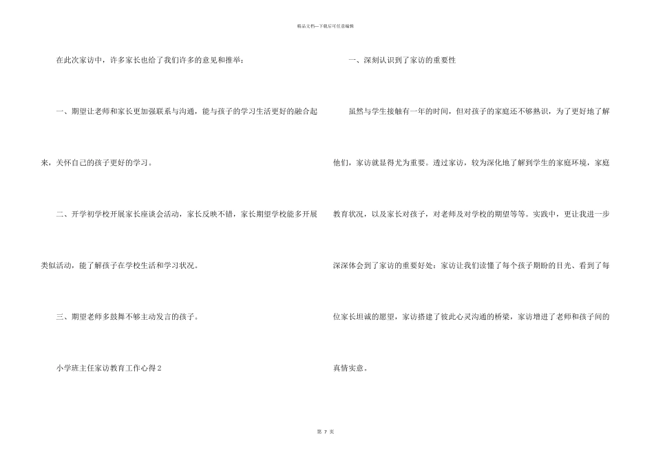 小学班主任家访教育工作心得五篇_第3页