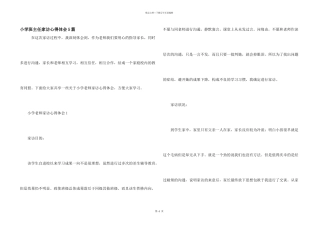 小学班主任家访心得体会5篇