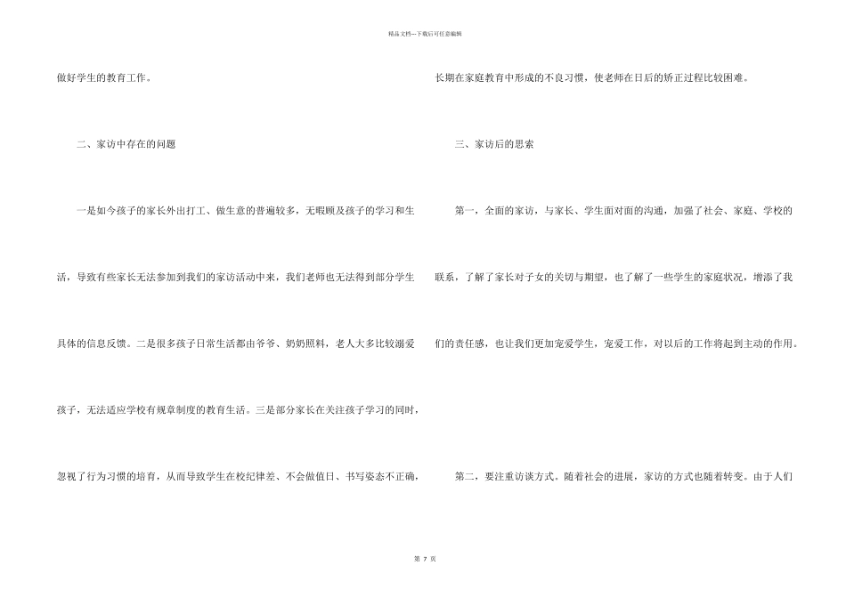 小学班主任家访工作总结_第2页