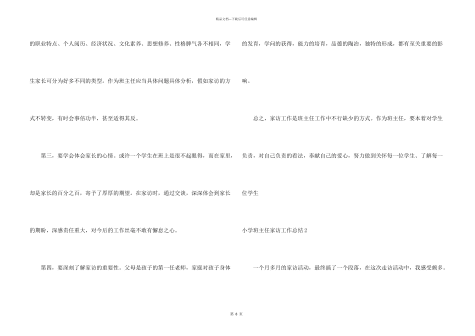 小学班主任家访工作总结_第3页