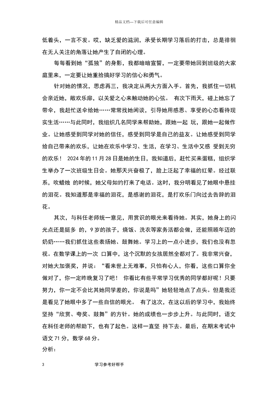 小学班主任工作案例和分析_第3页