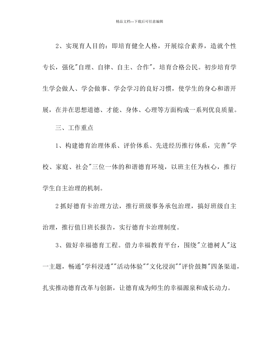 小学班主任德育工作参考计划范文2)_第2页