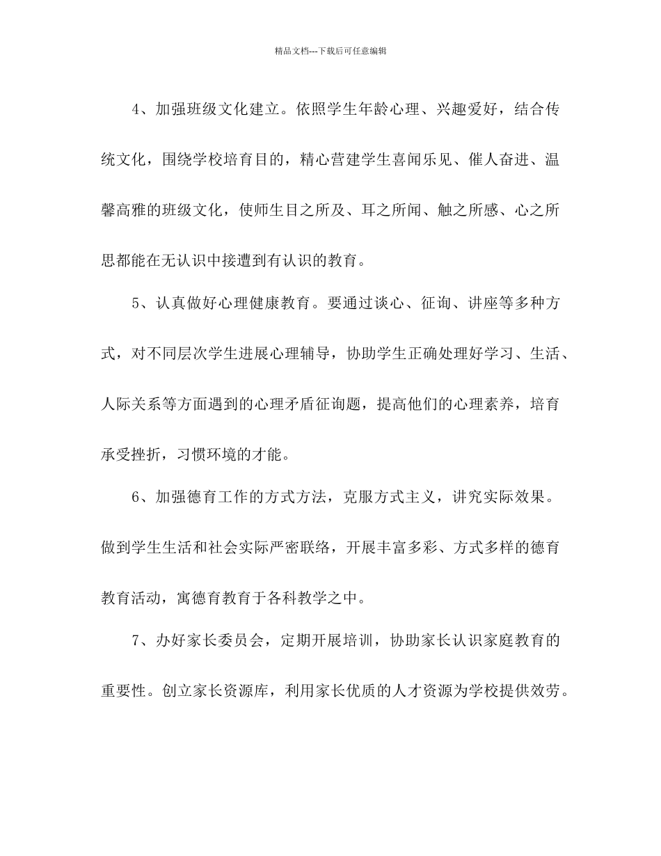 小学班主任德育工作参考计划范文2)_第3页