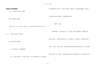 小学班主任教育随笔