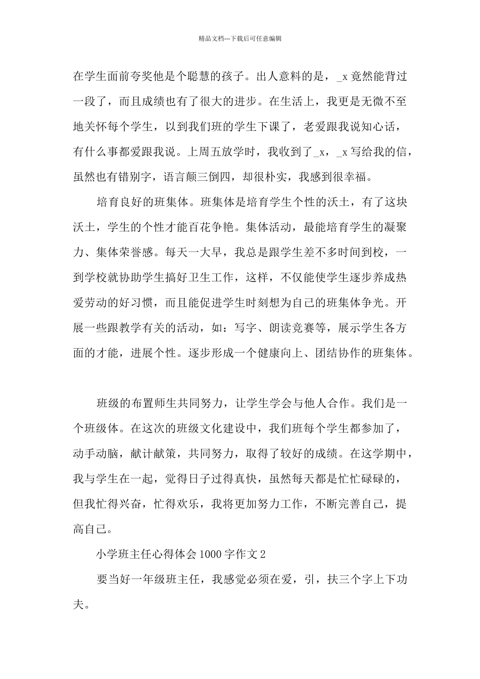 小学班主任心得体会1000字作文5篇_第2页