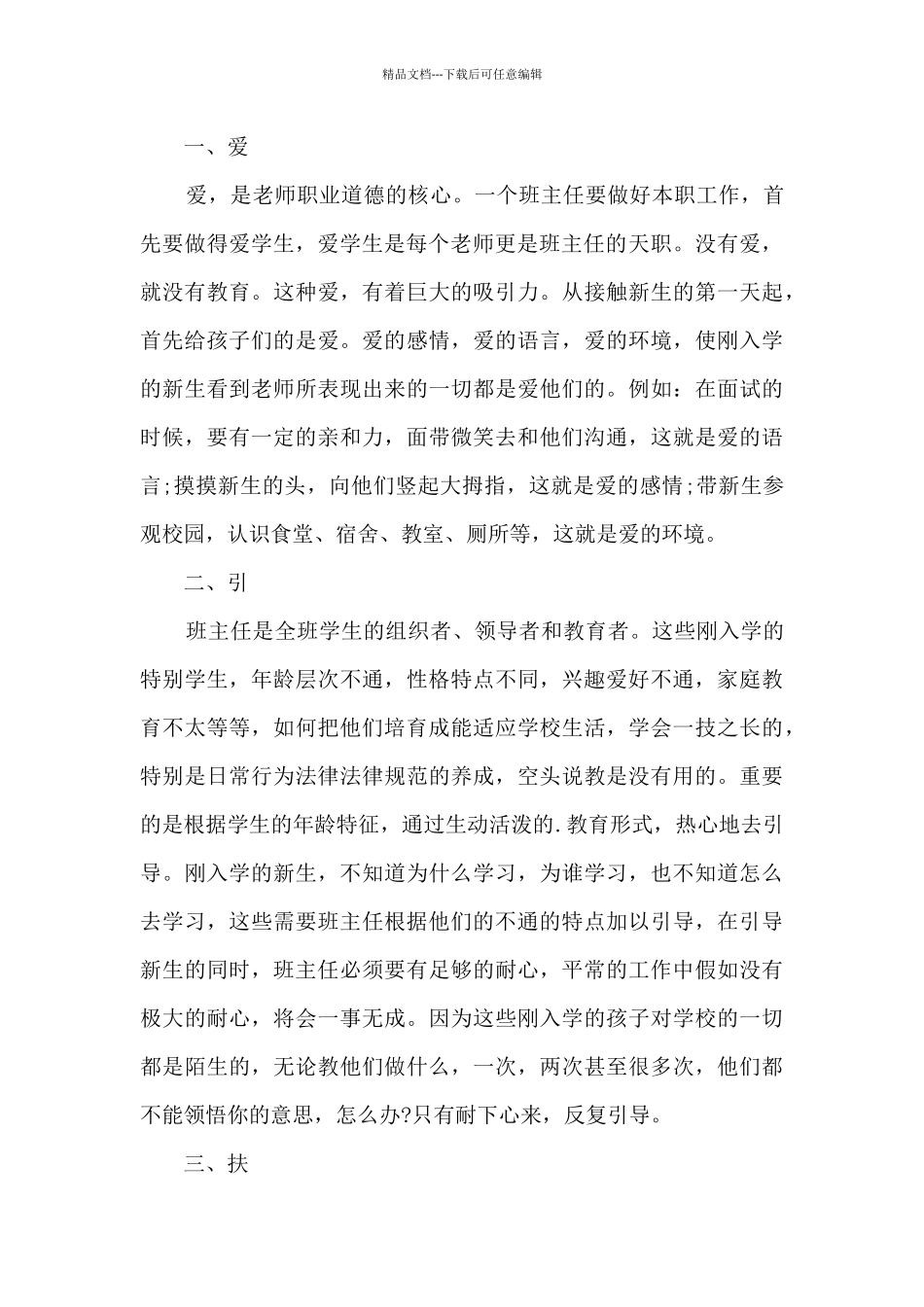 小学班主任心得体会1000字作文5篇_第3页