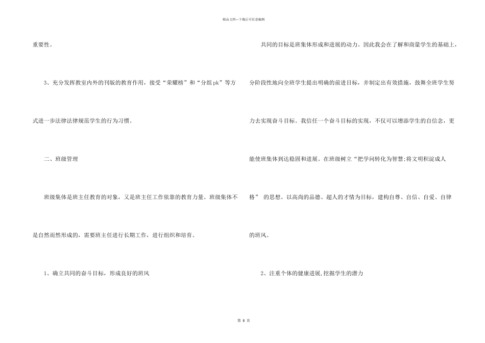 小学班主任教学计划三篇_第2页