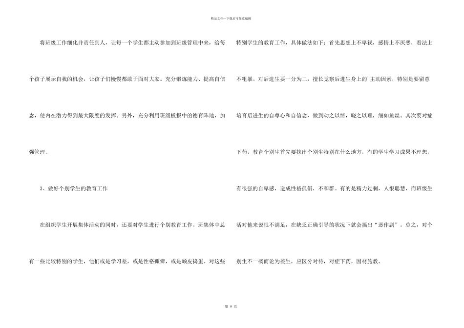 小学班主任教学计划三篇_第3页