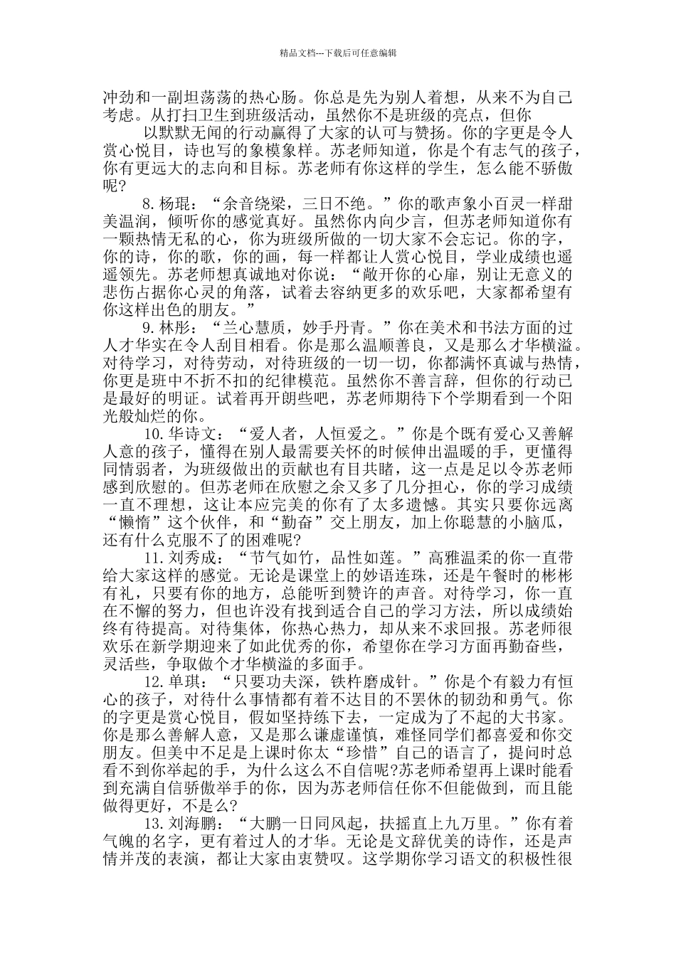 小学班主任思想品德工作总结_第2页