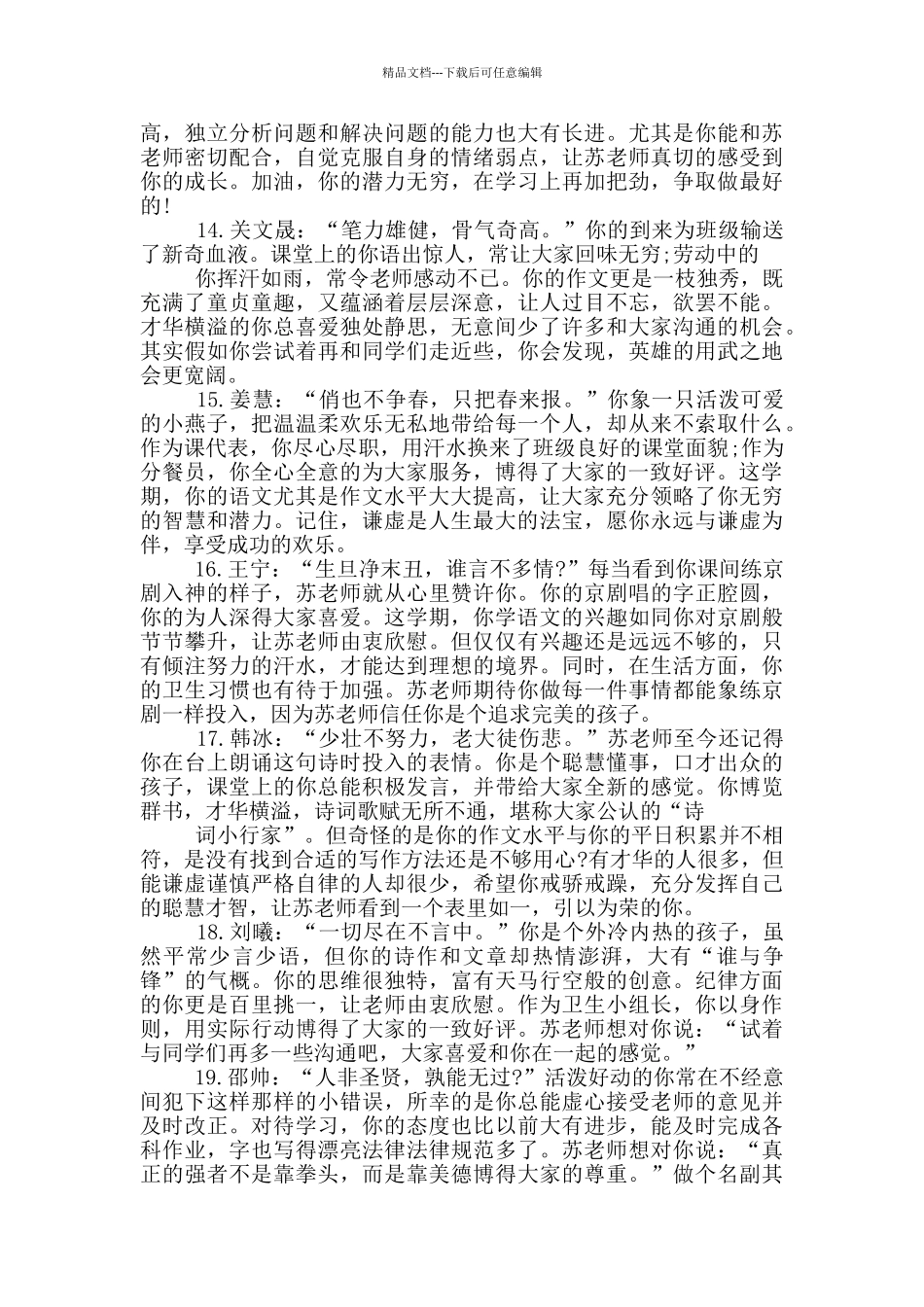 小学班主任思想品德工作总结_第3页