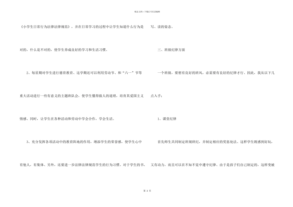小学班主任新学期工作计划2024年_第2页