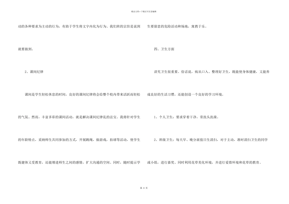 小学班主任新学期工作计划2024年_第3页