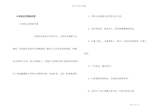 小学班主任简短评语