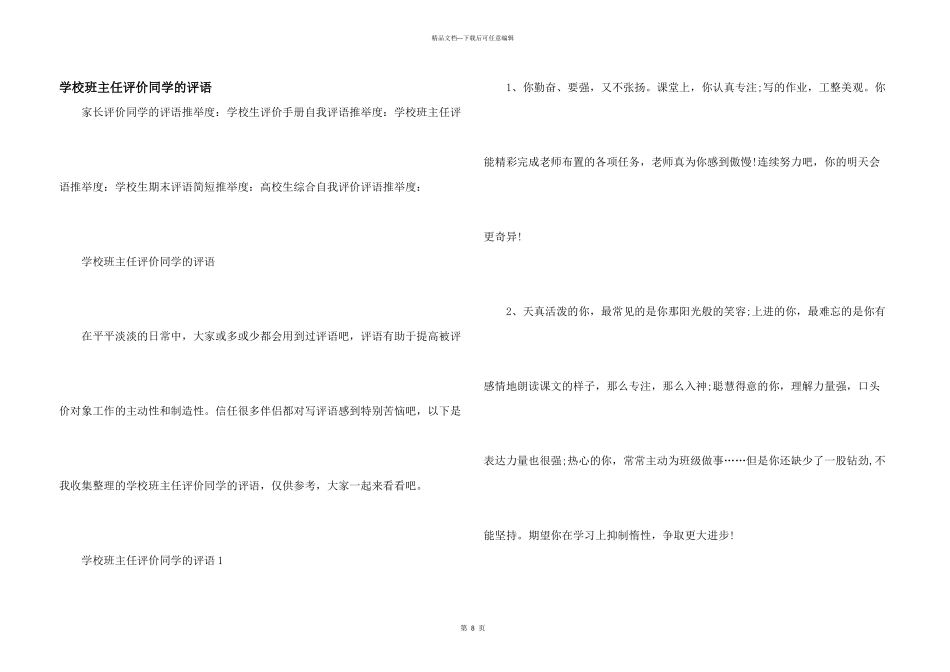 小学班主任评价学生的评语_第1页