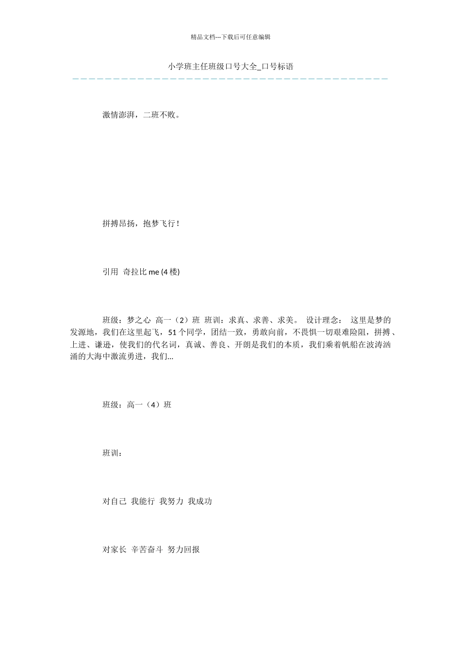 小学班主任班级口号大全_第1页