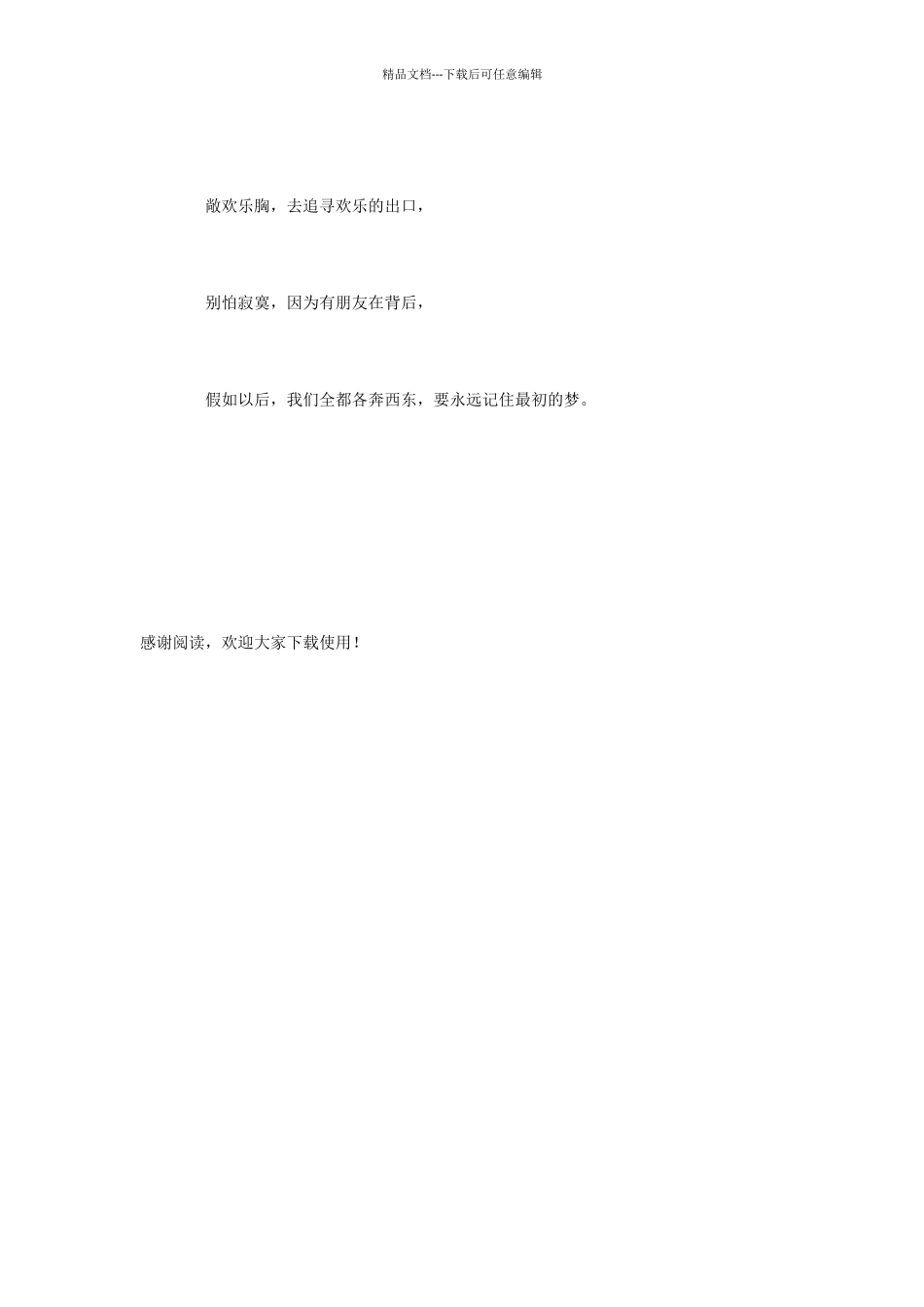 小学班主任班级口号大全_第3页