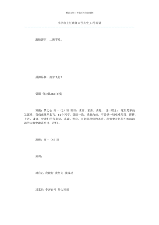 小学班主任班级口号大全