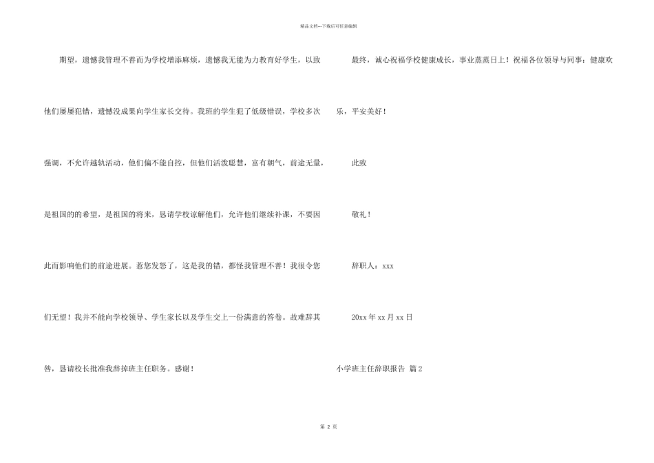 小学班主任辞职报告合集七篇_第2页