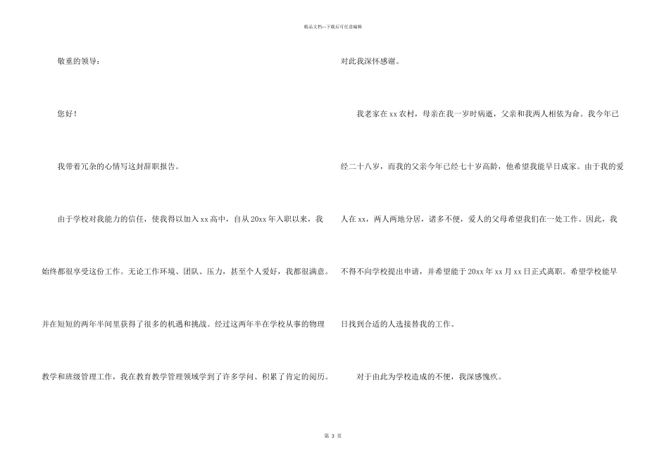 小学班主任辞职报告合集七篇_第3页