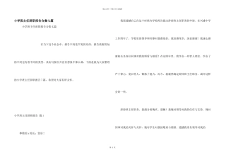 小学班主任辞职报告合集七篇