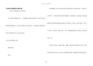 小学班主任辞职报告合集九篇