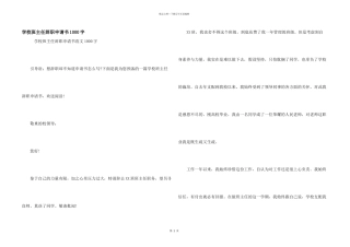 小学班主任辞职申请书1000字