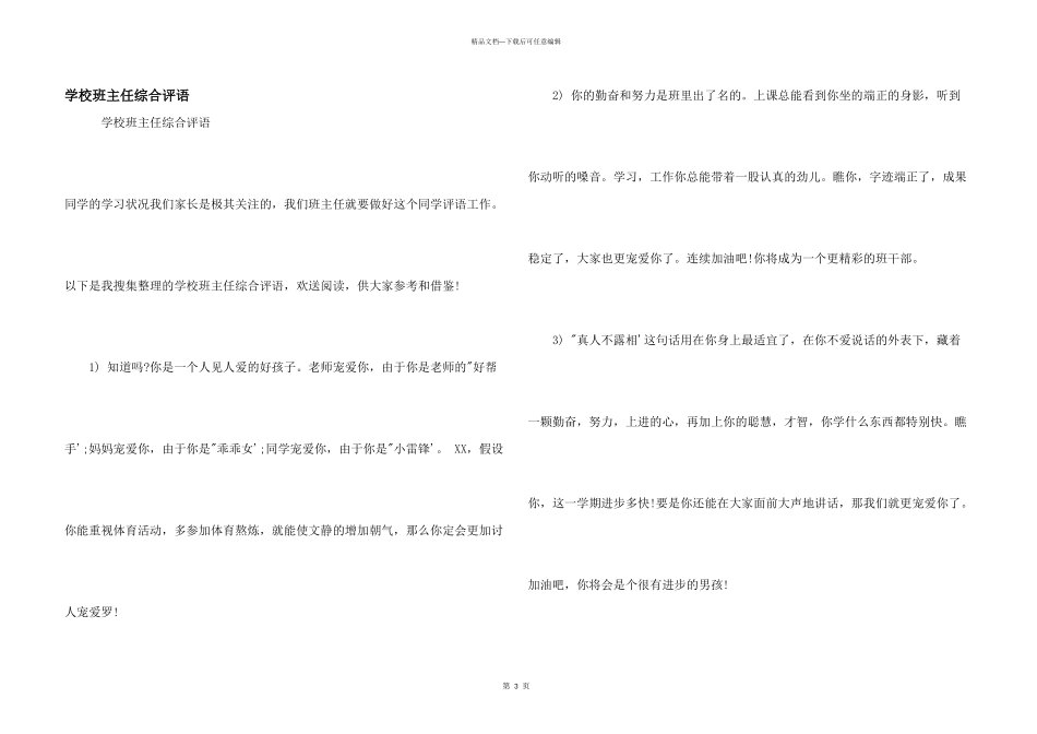 小学班主任综合评语_第1页